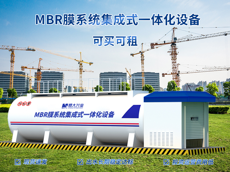 MBR膜集成式设备.jpg