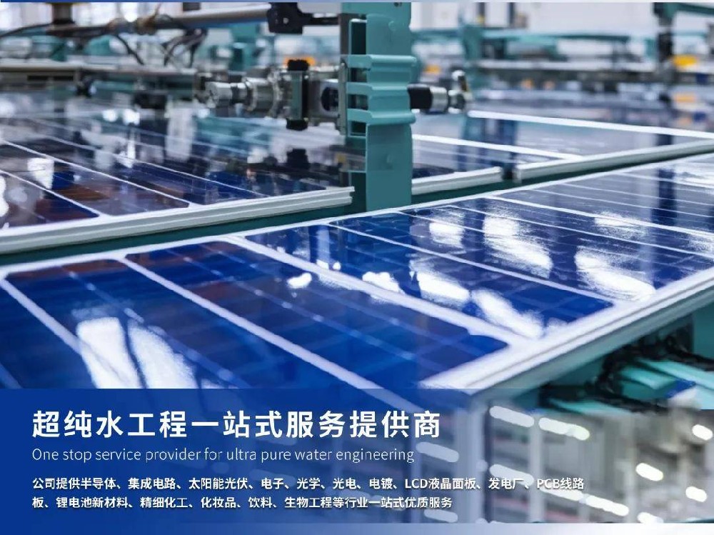 恒大兴业半导体超纯水解决方案：稳定运行，适配精密智造